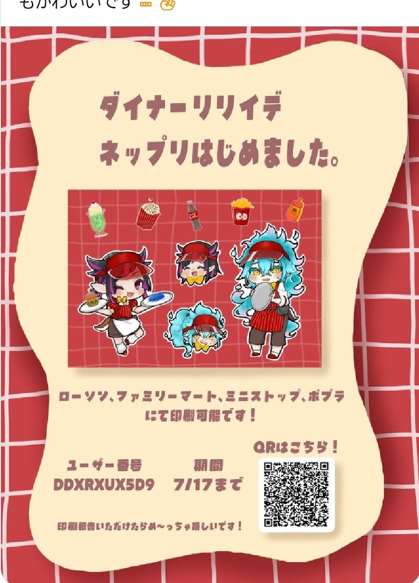 とても可愛いから全員行け～🙌💕‼️
プリントしてきた身からは以上です😆✨✨