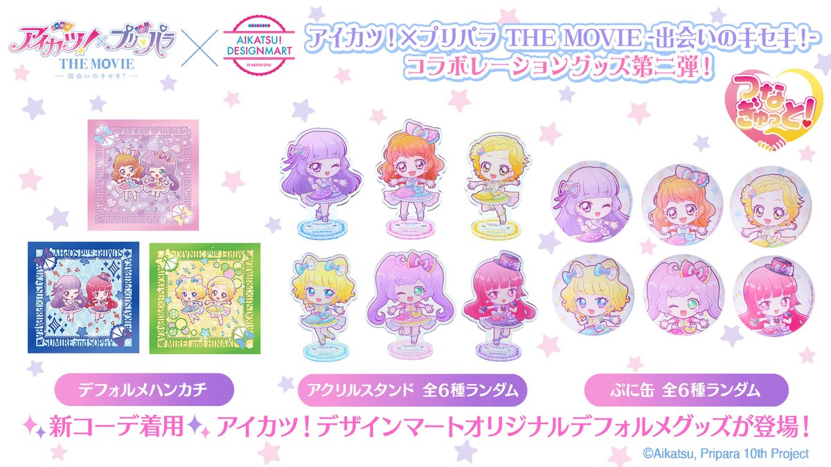 a_p_10movie's tweet image. 🔔グッズ情報🔔
予約販売受付中!🌟
『アイカツ!×プリパラTHE MOVIE-出会いのキセキ!-』
コラボレーショングッズ第二弾!💫
💖つなぎゅっとハンカチ 全3種
💖つなぎゅっとアクリルスタンド 全6種ランダム
💖つなぎゅっとぷに缶 全6種ランダム…