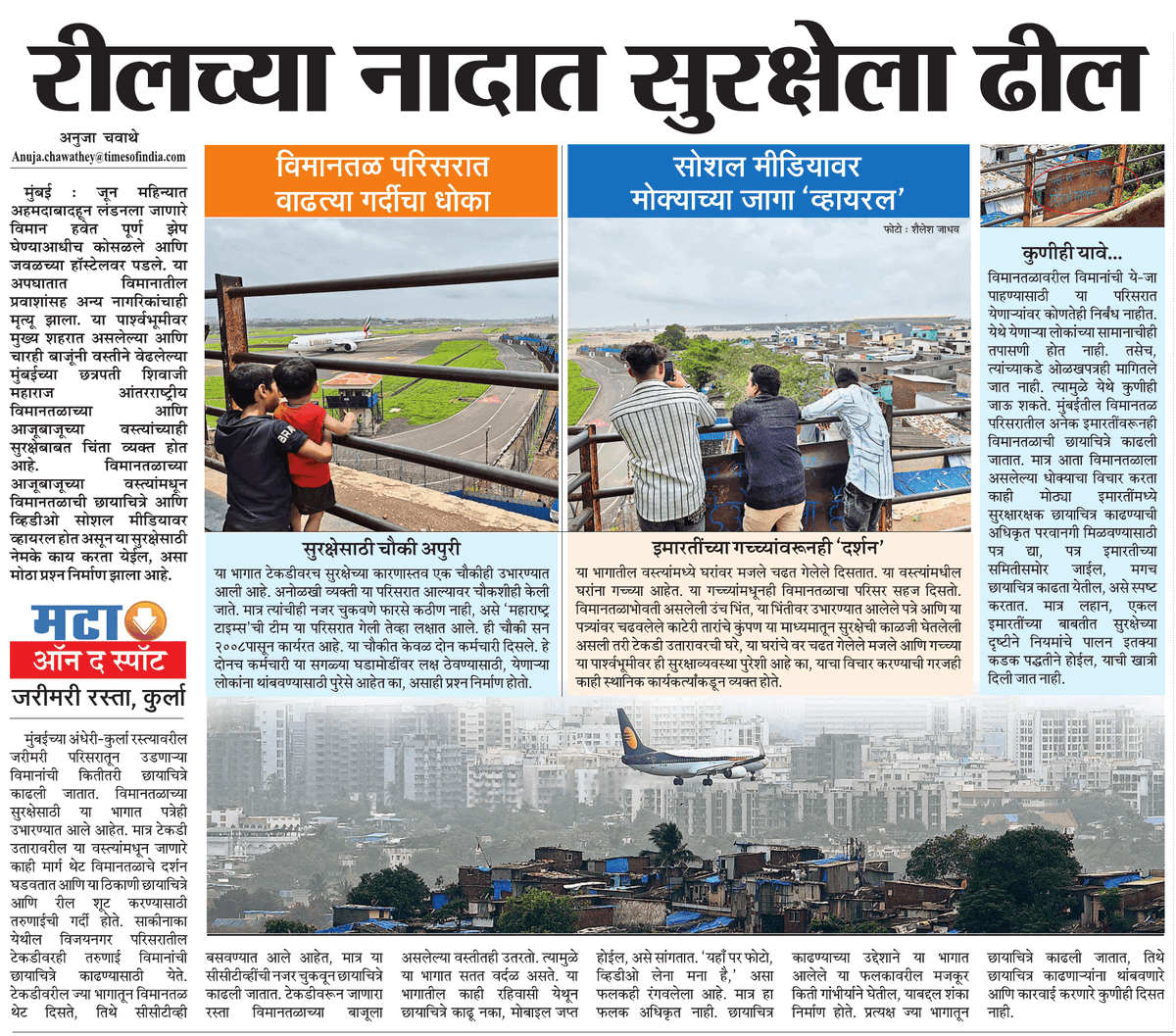 सुरक्षेकडे लक्ष देणे अपेक्षित