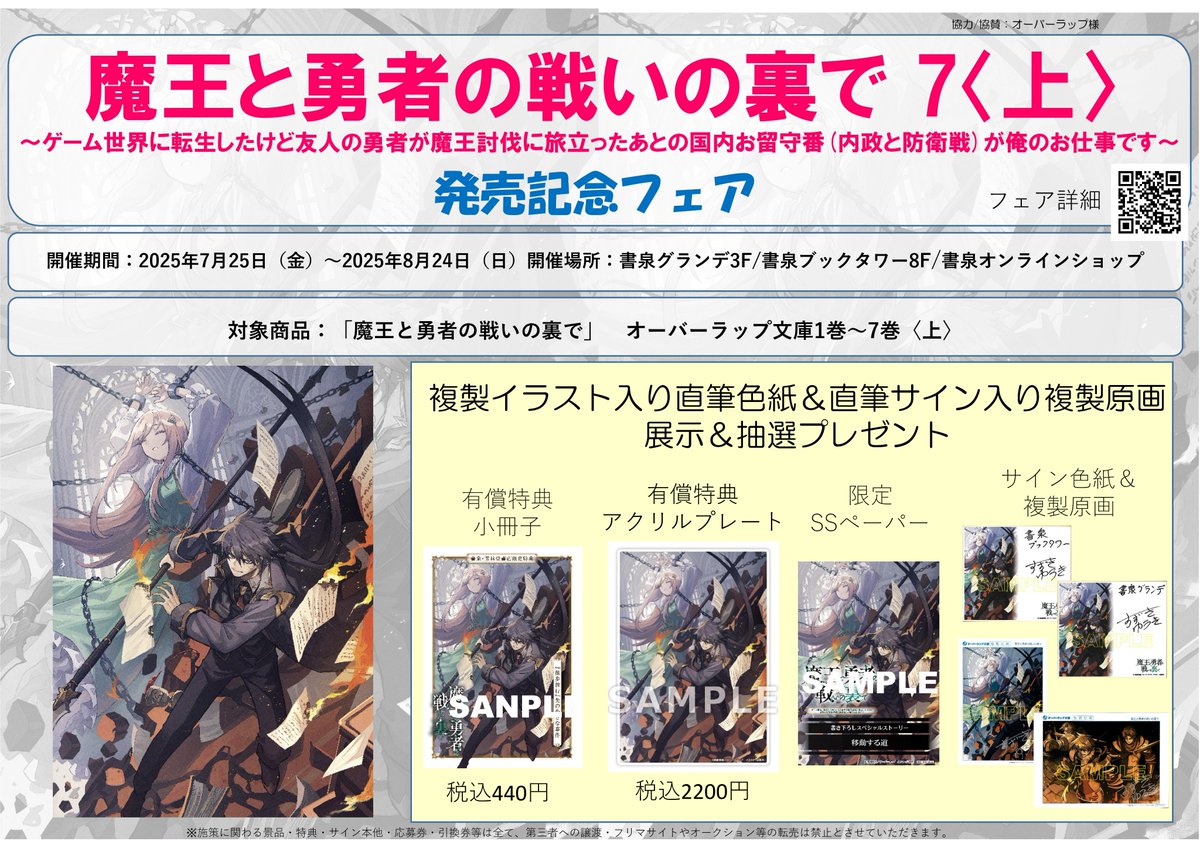 ✼••┈┈••✼••┈┈••✼ ••┈┈••✼ 「魔王と勇者の戦いの裏で 7〈上