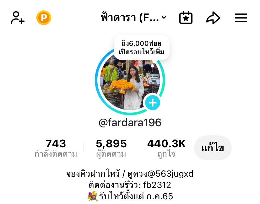 ฟ้าดารา (FARDARA) tweet media
