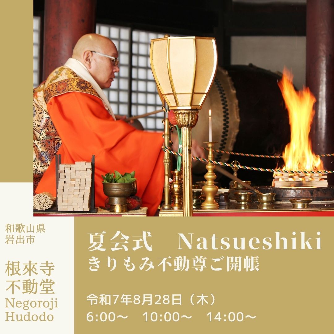 総本山 根來寺（根来寺） on X: 
