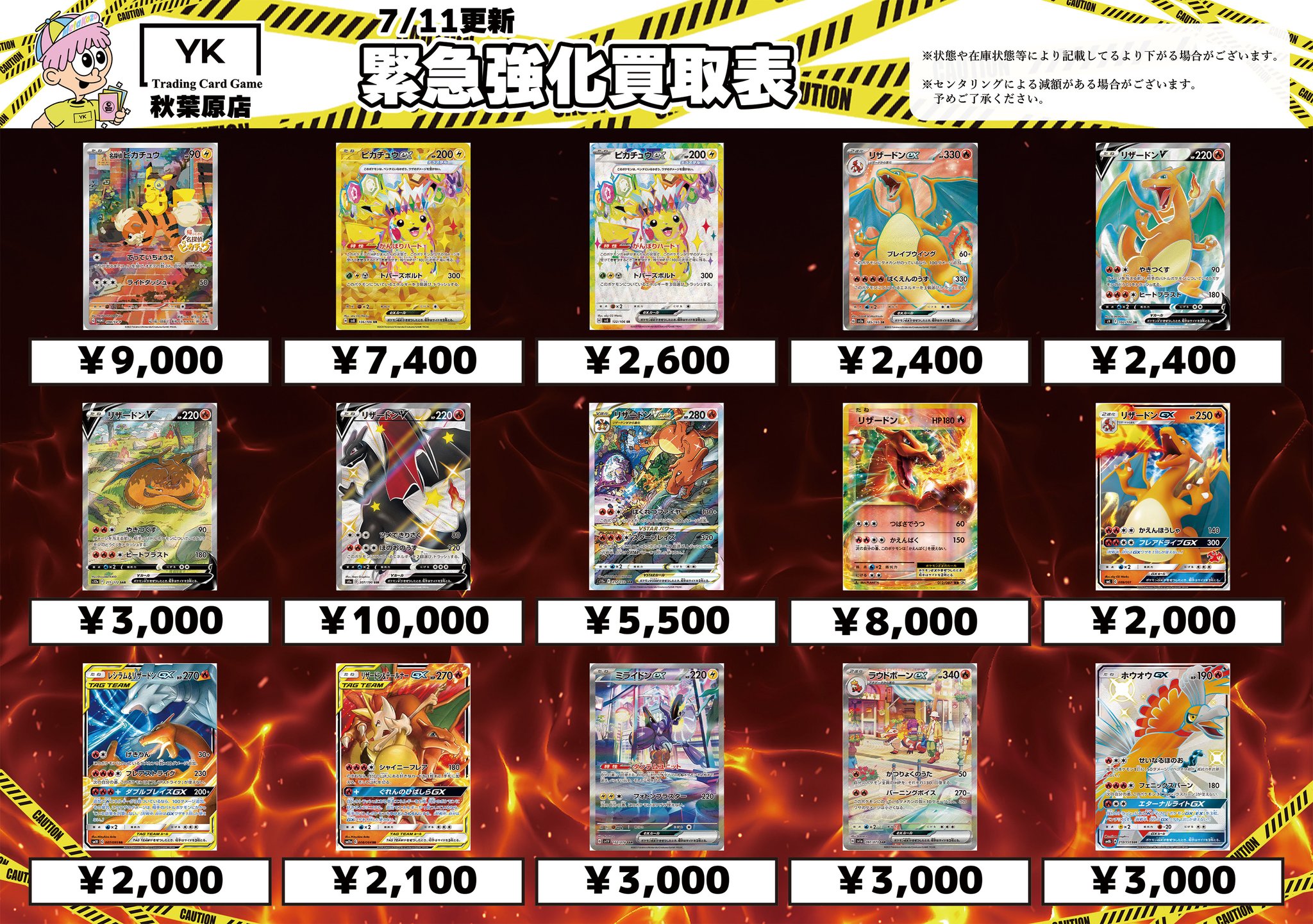 シャオティン トレカまとめ買いorバラ売り⭕️ 値段仮設定 トレカショップYK 秋葉原店 on X: 