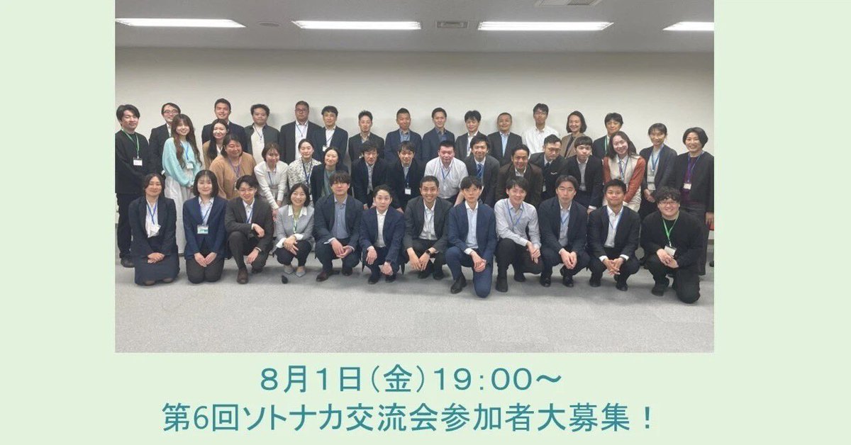 sotonakaproject's tweet photo. 8/1 （金）19時〜第６回ソトナカ交流会開催✨参加者募集📣
ソトナカ人材2名によるライトニングトーク、質疑応答の他、自由交流タイムも。
参加資格はhttps://t.co/bRqv9Fd7OKアドレスをお持ちであることのみ！中途採用者の方はもちろん、はえぬきの方も奮ってご参加ください。
https://t.co/Cnahtac8k7 https://t.co/ml9Ege675H