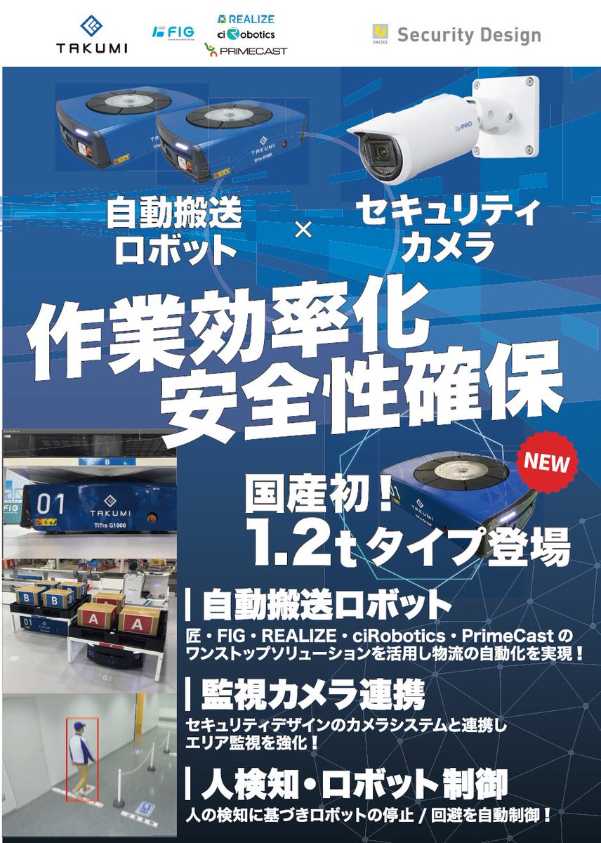 Primecast_corp's tweet photo. ＼「テクノフロンティア2025」まであと6日！🚀／

来場者限定で “連携の構成案” を無料でご提案します🙌
「うちの現場ならどう活かせる？」など、ご相談も大歓迎！
ぜひお気軽に【西2ﾎｰﾙ 2-T17】へお立ち寄りください😊

#テクノフロンティア #展示会出展 #現場改善 #安全性向上 #効率化 #無料提案 https://t.co/xc194QhAVO