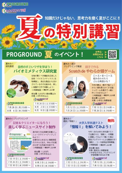 PROGROUND_'s tweet photo. 夏休み！プログラミング教室のイベント！

『楽しく学ぶニュースサイト制作』を開催します！
身の回りの面白事件を、WEBサイトニュース記事に作り上げます。
現役エンジニアが一から丁寧に教えます！✨

👇お申込みはこちら👇
 https://t.co/EvPfYHP1s7

#プログラミング夏休み
#プログラミング小学生 https://t.co/3BnHMPeueW