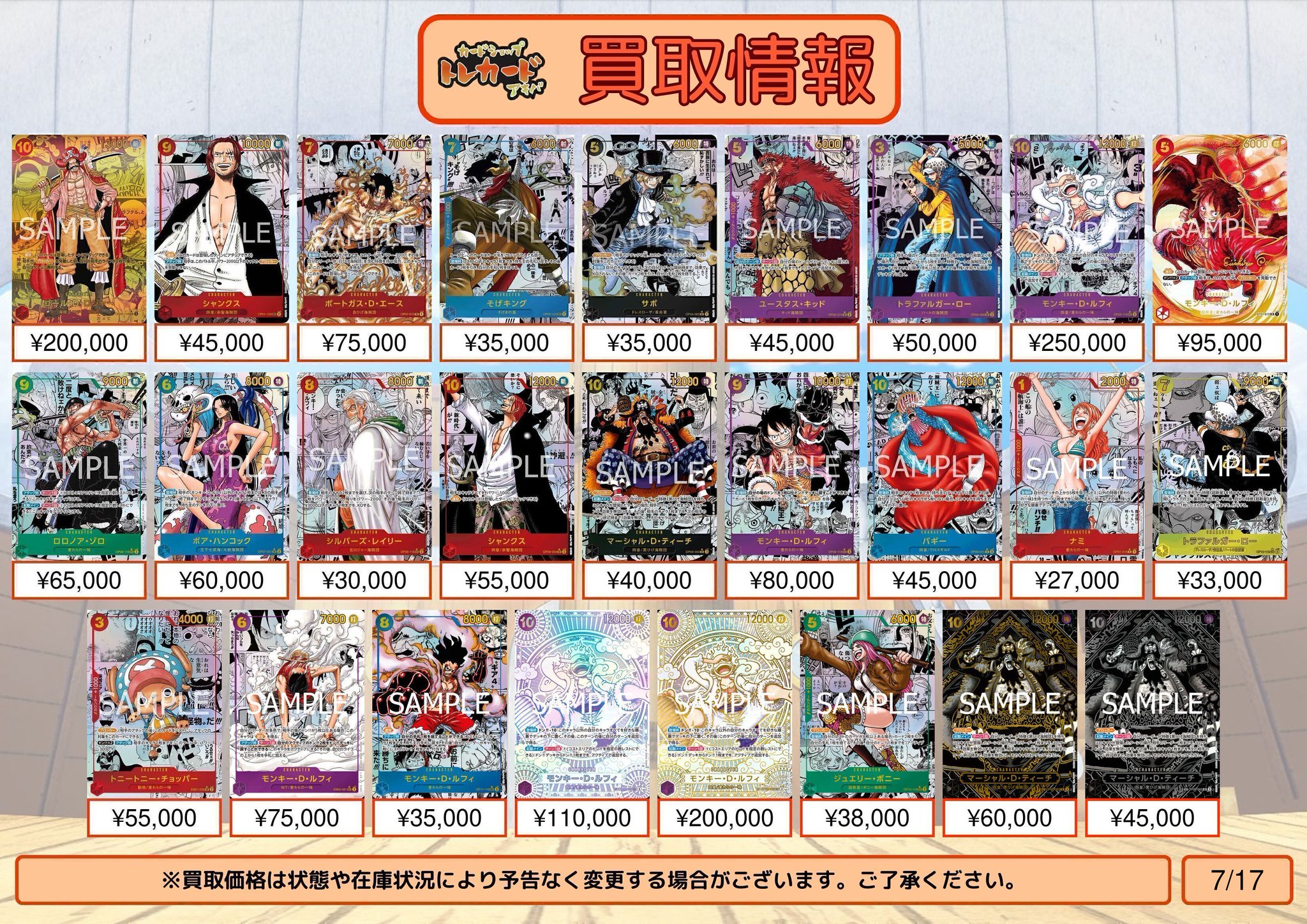 ワンピースカード コミパラ ティーチ ロー バギー サボ ワンピースカード】サボ コミパラの買取価格と最新相場情報/価格