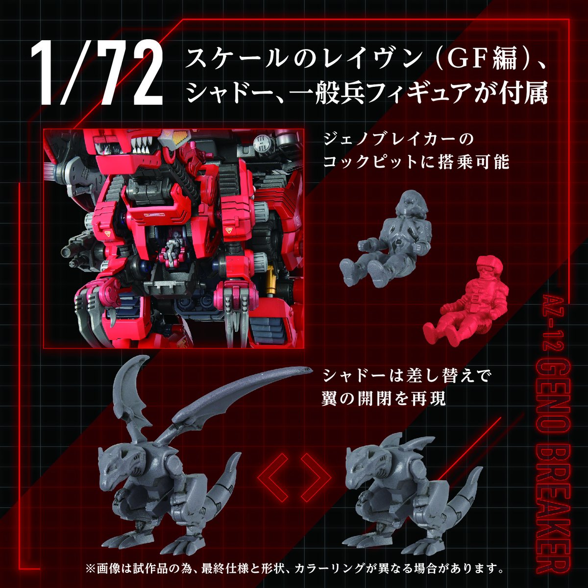 ゾイド ジェノブレイカー 未使用 ゾイド【公式】 on X: