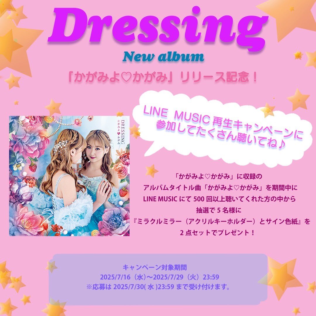 NipponColumbia's tweet image. ファンタジー系シンガーソングライター　#Dressing ニューアルバムから表題曲『かがみよ♡かがみ』の再生キャンペーンを実施中🪞✨
ここから聴けるよ🎧🎵
music.line.me/launch?target=…
期間中にLINE MUSICにて『かがみよ♡かがみ』