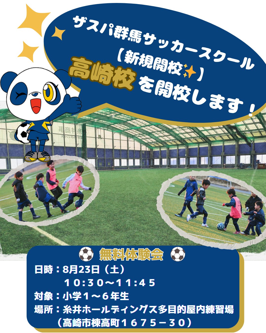 ザスパ群馬 4月29日（土）ザスパクサツ群馬「カインズスペシャルマッチ