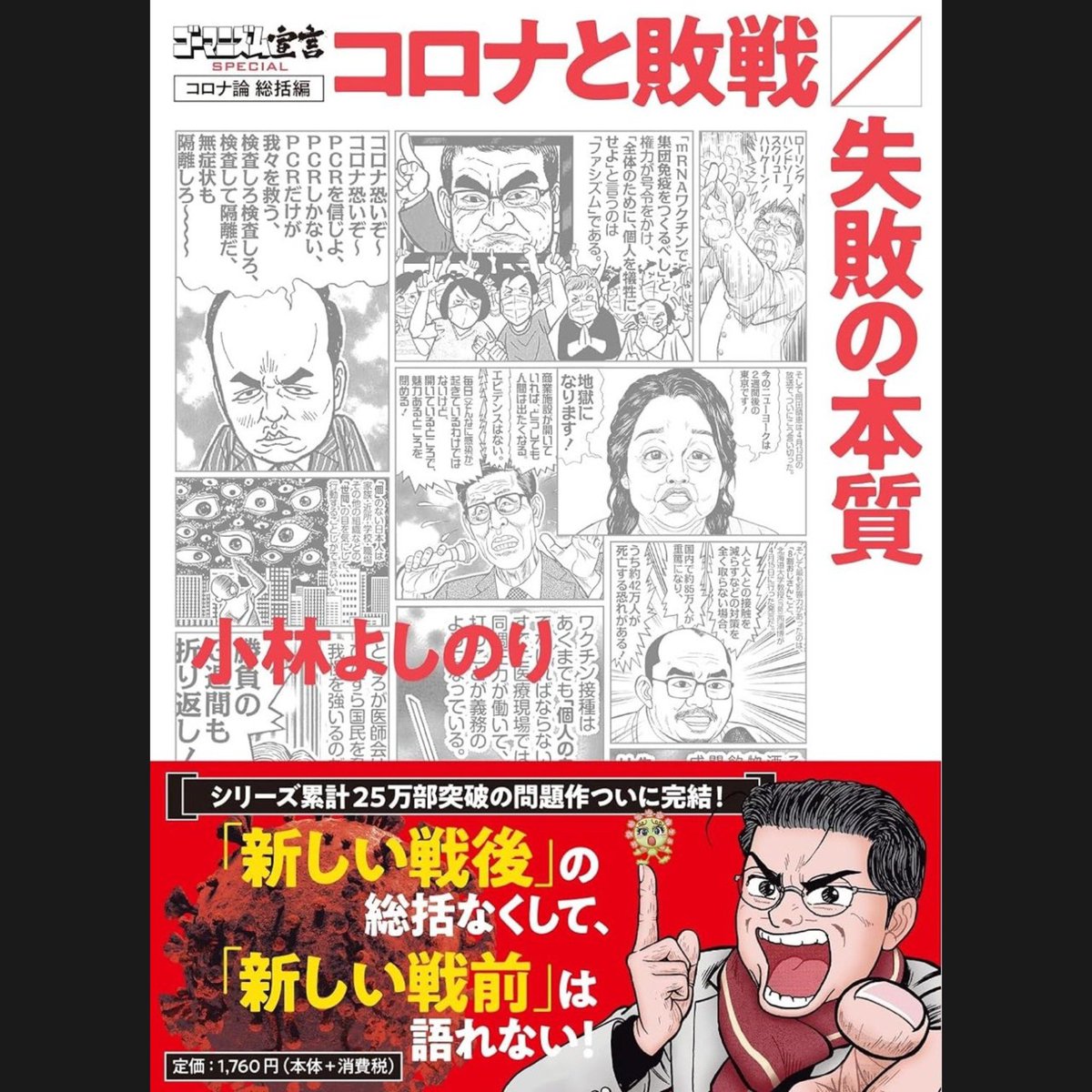 naoproject0905's tweet photo. @whomovie2025 @ChikatsuHayashi @Kgb0mJQi4f1WXId #コロナ論、#小林よしのり
#ゴー宣道場、#naoproject https://t.co/CC9hcHub9S