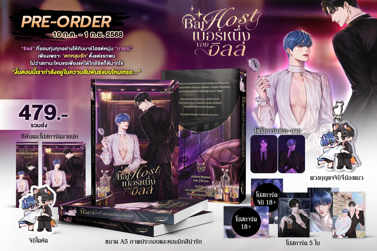 อะแฮ่ม! มีนิยายเกย์ครอบครองหรือยังคะ ๆๆ
จะขอเสนอนิยายวาย Pre-Order ฮับ
⁺⋆˳˚
Bar Host #เบอร์หนึ่งของจิลล์
💸 : 479 บาท + รวมส่ง
🗓️: 10 ก.ค - 1 ก.ย 68
ได้ของในเซตทั้งหมด 12 อย่างเลยค่ะ
ใครขายเอากำไรไม่มีหรอก😝

หากสนใจจิ้ม ๆ : forms.gle/GoW7prqbk19ayv…

#แนะนํานิยายวาย #ลานนิยายวาย
