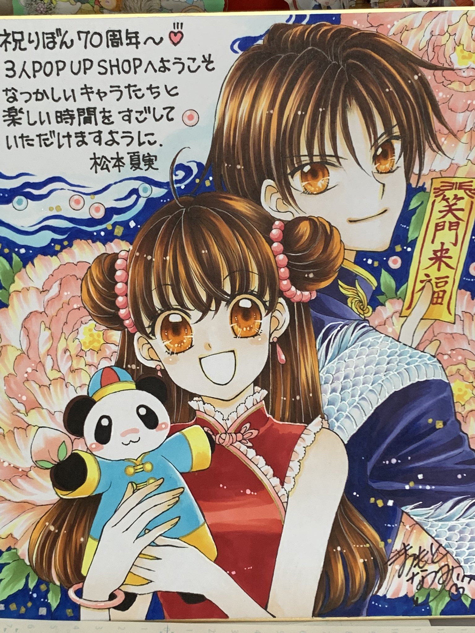 松本夏実💖「晴明様のJK花嫁」ホラーシルキーで連載中