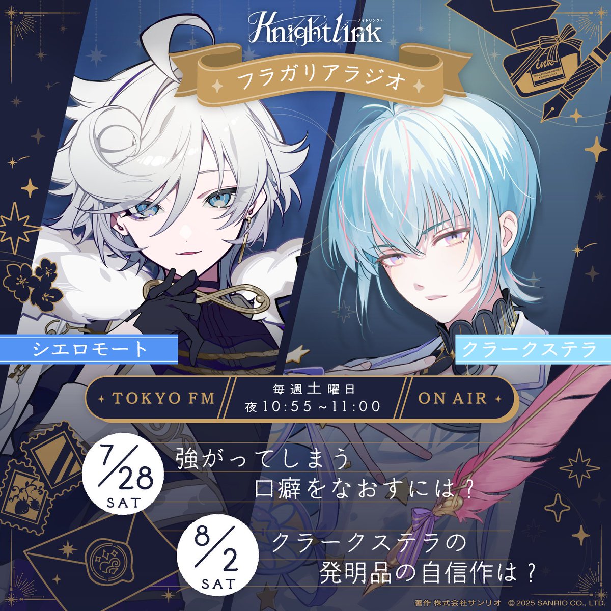 fragaria_radio's tweet image. フラガリアの騎士たちによるラジオ
#TOKYOFM「#フラガリアメモリーズ Knight Link」
✦今週と来週の出演は・・・
シエロモート☁️
クラークステラ💫
#フラガリアナイト
audee-membership.jp/fragaria/