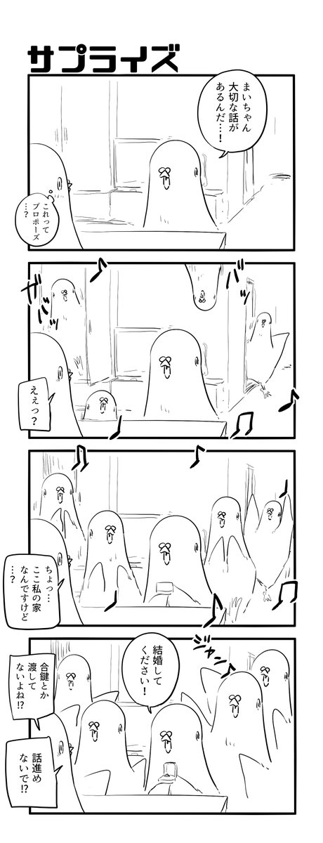サプライズ 