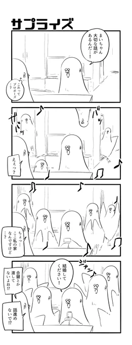 サプライズ 