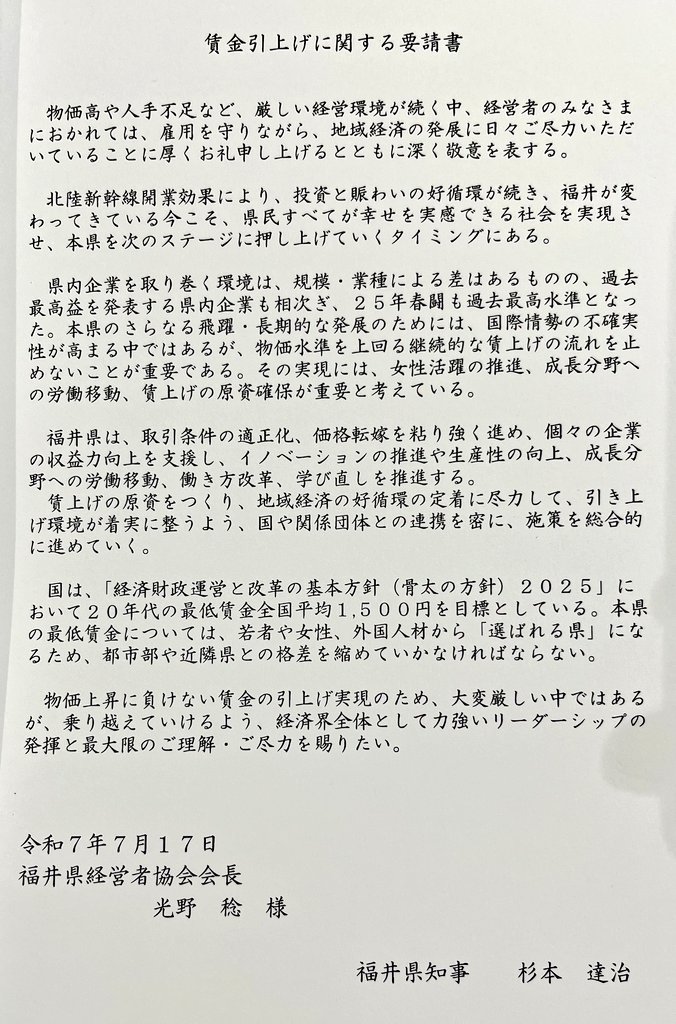 無言値下げ❌/基本無言取引 杉本たつじ(福井県知事) on X: 