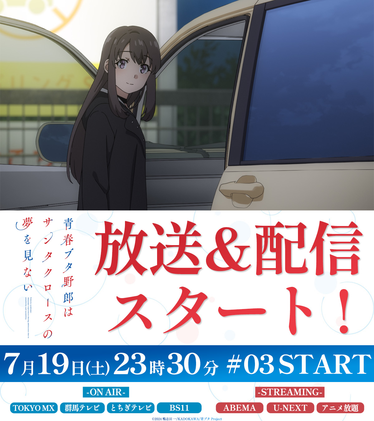 TV&アイドル’80～’95人気TV番組 アニメ 青春グラフィティ前編後編セット 特番『アニプレックス×KADOKAWA アニメ祭』作品コラボCM 「青