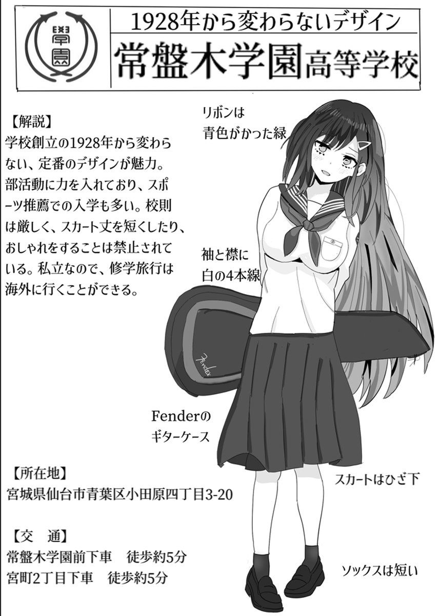 制服図鑑：常盤木学園高等学校