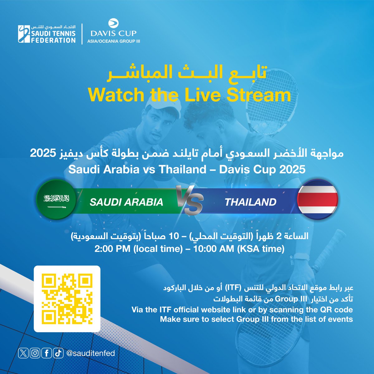 🎾 اللحظة الحاسمة وصلت
أبطال المنتخب السعودي يواصلون تألقهم في كأس ديفيز، ويخوضون اليوم مواجهة مصيرية أمام منتخب تايلاند لحسم صدارة المجموعة والتأهل المباشر للتصفيات العالمية (World Group II Play-offs)
كل التوفيق لنجومنا 💚🇸🇦، قلوبنا معكم نحو التأهل بإذن الله

🎥 تابعوا البث