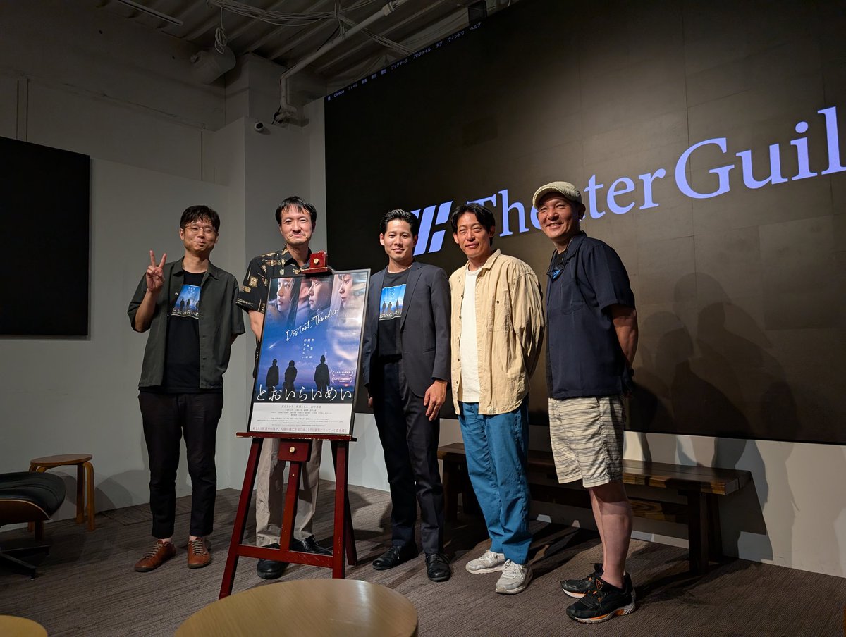 sakamakiT's tweet photo. 代官山TheaterGuildにて、映画「とおいらいめい」を観る。
今日しか行けなかったのだけど、たまたま最終日でアフタートークまで楽しめました。
今回は再上映ということですが、作品づくりもできてからも、かける時間かかる時間の印象が生き物のようです。農業的というか。
石橋さん、ほんと久しぶり！ https://t.co/wp1epaUBep