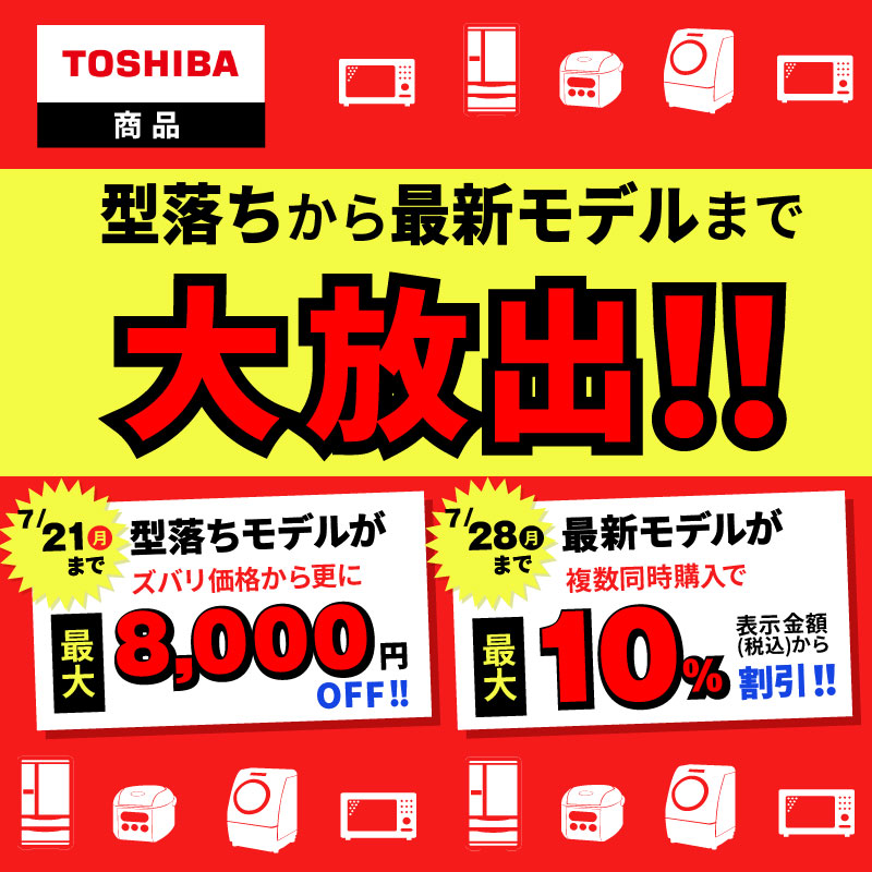 edion_com's tweet image. ／
  東芝商品
  アウトレットセール&amp;amp;まとめ買いセール
＼

在庫処分の型落ちモデルや
最新モデルのまとめ買いで
お得にゲットできる❗️

詳細はこちらから⬇️
edion.com/special.html?i…