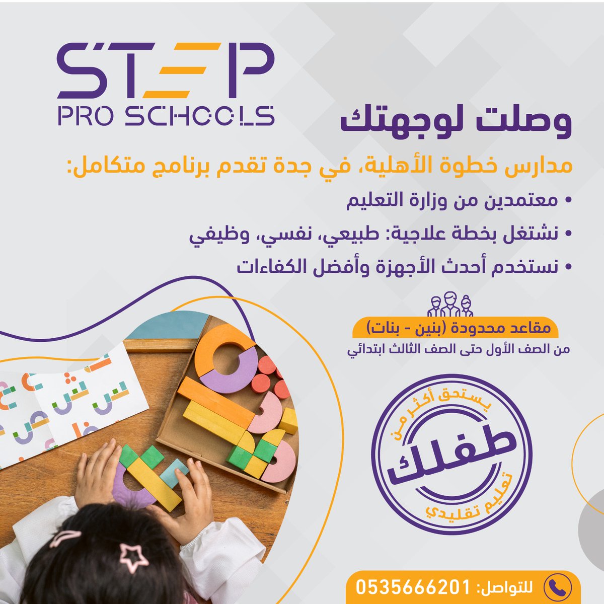 Step Schools | مدارس خطوة (@step_cda) on Twitter photo خطوة نحو المستقبل🤩💜
مدارس خطوة “STEP” فتحت أبواب التسجيل للعام الدراسي القادم 1447هـ \ 1448هـ، للصفوف التعليمية التالية: أولى، ثاني، وثالث ابتدائي، وذلك في #مركز_الملك_عبدالله_للتأهيل_بجدة التابع لجمعية الأطفال ذوي الإعاقة <a href="/CWDA_SA/">جمعية الأطفال ذوي الإعاقة</a>.
سجّل الآن وكن شريكًا في صناعة مستقبل خطوة نحو المستقبل🤩💜
مدارس خطوة “STEP” فتحت أبواب التسجيل للعام الدراسي القادم 1447هـ \ 1448هـ، للصفوف التعليمية التالية: أولى، ثاني، وثالث ابتدائي، وذلك في #مركز_الملك_عبدالله_للتأهيل_بجدة التابع لجمعية الأطفال ذوي الإعاقة <a href="/CWDA_SA/">جمعية الأطفال ذوي الإعاقة</a>.
سجّل الآن وكن شريكًا في صناعة مستقبل