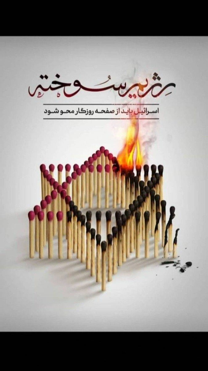 HaydariKem12507's tweet image. دشمن با سانسور شکست هایش را پنهان میکند
#بیچاره_میشوید #ایران_استوار
