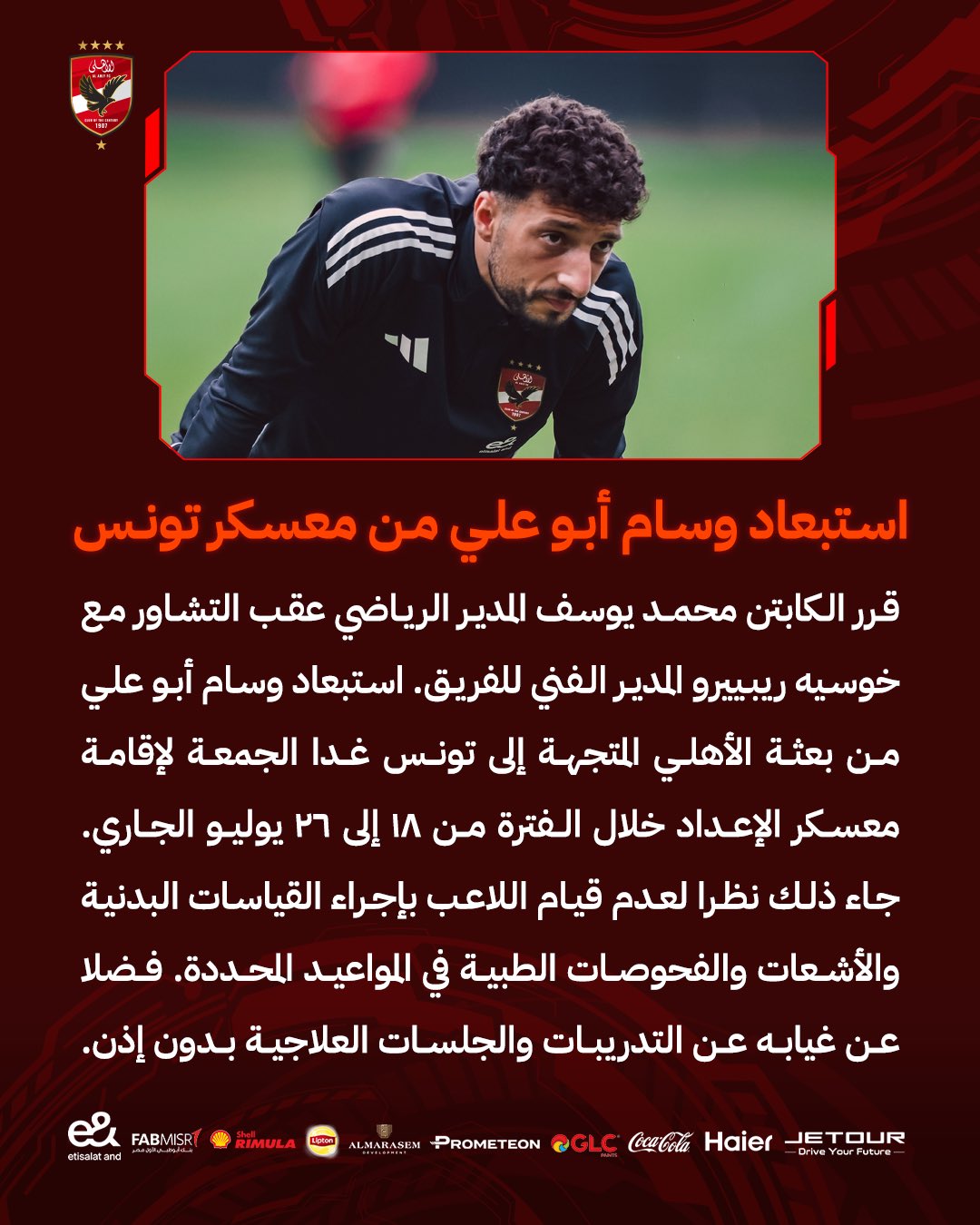 بيان الأهلي. (إكس) 