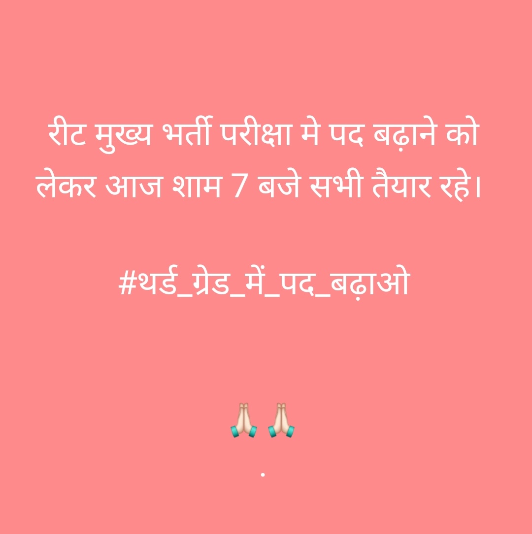 राजस्थान मे जिस हिसाब से बेरोजगार स्टूडेंट रीट मुख्य भर्ती परीक्षा की तैयाली कर रहे है उसकी तुलना मे 10,000 पद न के बराबर है। 

रीट मुख्य भर्ती परीक्षा मे पद बढ़ाने को लेकर आज शाम 7 बजे सभी तैयार रहे। 

#थर्ड_ग्रेड_में_पद_बढ़ाओ