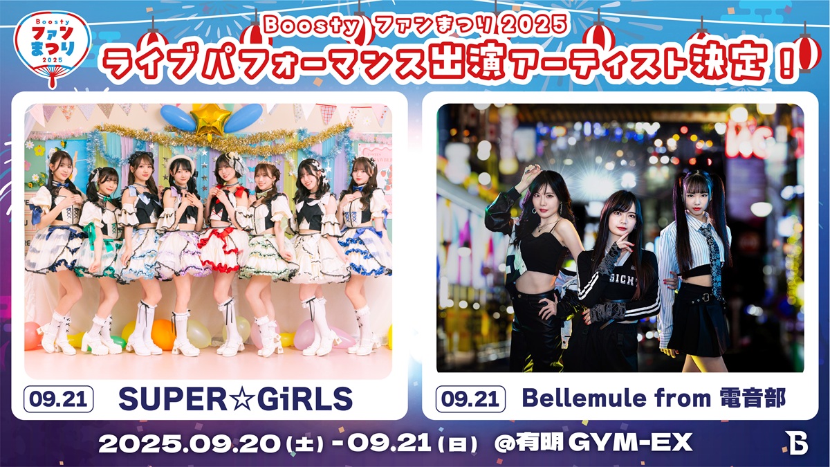 Boosty イベント (@Boosty_event) / X