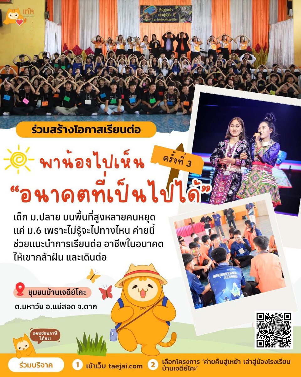 TaejaiDotCom's tweet image. “ผมเห็นพี่น้องหลายคนไม่มีโอกาสได้เรียนต่อ ผมเลยอยากเป็นคนที่เล่าให้เขาฟังว่า มหาวิทยาลัยเป็นยังไง และเขาก็ไปถึงตรงนั้นได้เหมือนกัน”
– ชยธร (น้องจาว) เกิดในชุมชนชาวเขา จ.ตาก

จาวเติบโตมาในพื้นที่ห่างไกล ที่การเรียนต่อระดับมหาวิทยาลัยดูเป็นเรื่องไกลเกินฝันสำหรับเด็กชาติพันธุ์…