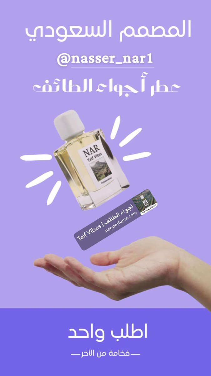 بخة (@bakhah_) on Twitter photo عطر ولدنا ناصر 
المصمم السعودي 
بأسم المكان والزمان 
عطر اجواء الطايف ••• 
الرسمي الرسمي في الوقت الرسمي 
للي يحب الرسمية في الفخامة …. 
nar-perfume.com/products/%D8%A… عطر ولدنا ناصر 
المصمم السعودي 
بأسم المكان والزمان 
عطر اجواء الطايف ••• 
الرسمي الرسمي في الوقت الرسمي 
للي يحب الرسمية في الفخامة …. 
nar-perfume.com/products/%D8%A…
