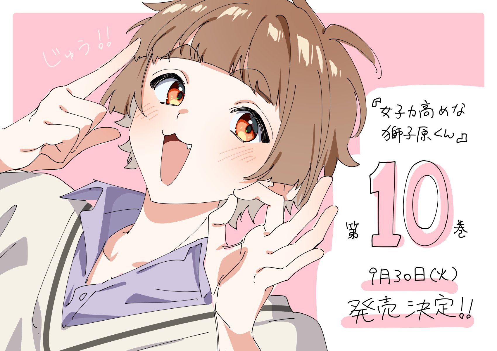 ♡ミーちゃんページ 相舞 みー🦁獅子原くん⑩巻9/30発売！ (@Imy_me281) / X