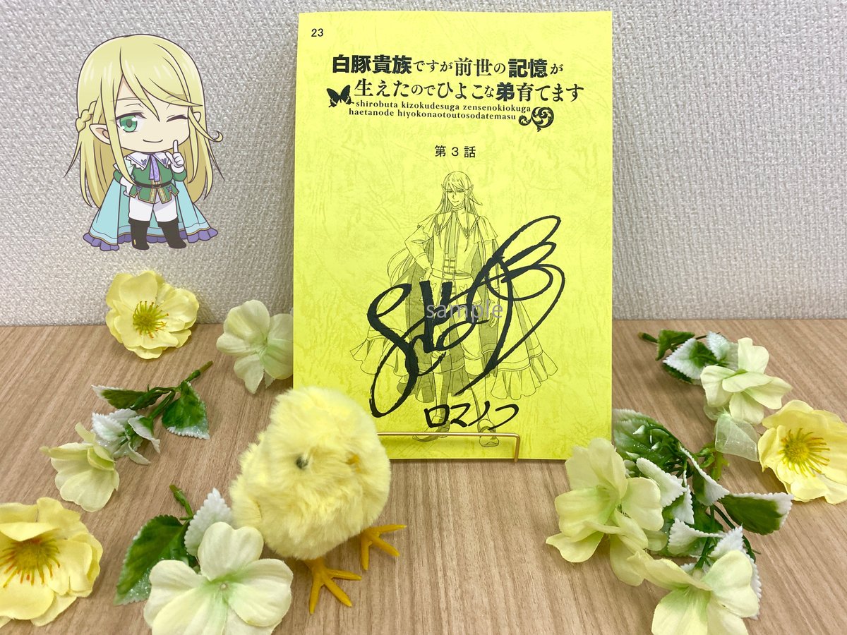 ⋰
⋰
毎話サイン台本
プレゼントキャンペーン#03💐
⋱
⋱

🐥プレゼント
キャストサイン入り台本#03
1名様

🍀サインキャスト
ロマノフ役 #土岐隼一

🐥応募方法
①本アカウントをフォロー
②本投稿をリポスト

🐥応募期間
7月26日(土)23:59まで

#しろひよ