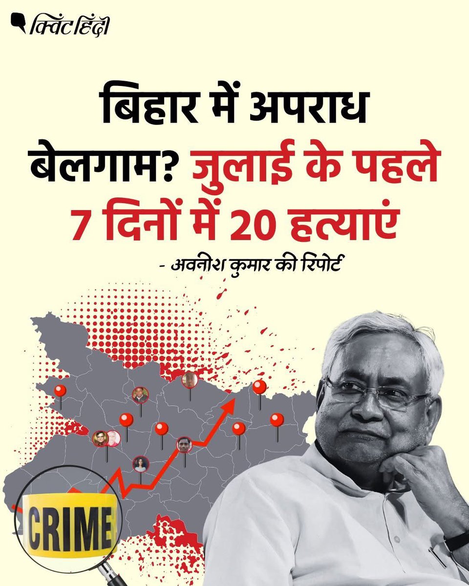 SathiDhananjay's tweet image. बिहार में हत्या थमने का नाम नहीं ले रहा है। आज पटना के पारस अस्पताल में घुस कर पैरोल पर लाए गए क़ैदी की हत्या कर दी गई। कुछ दिनों पहले एक कारोबारी की हत्या और ऐसी कई दर्दनाक हत्या इस डबल फेल इंजन की सरकार में हुई।
आप पूछिए ख़ुद से क्या कोई भी इस सरकार में सुरक्षित है ?
जवाब है -…