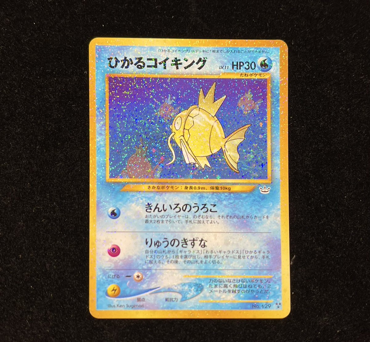 ひかるコイキング　ひかるカブトプス　ひかるミュウ ひかるコイキング(25th)【P】{010/025}