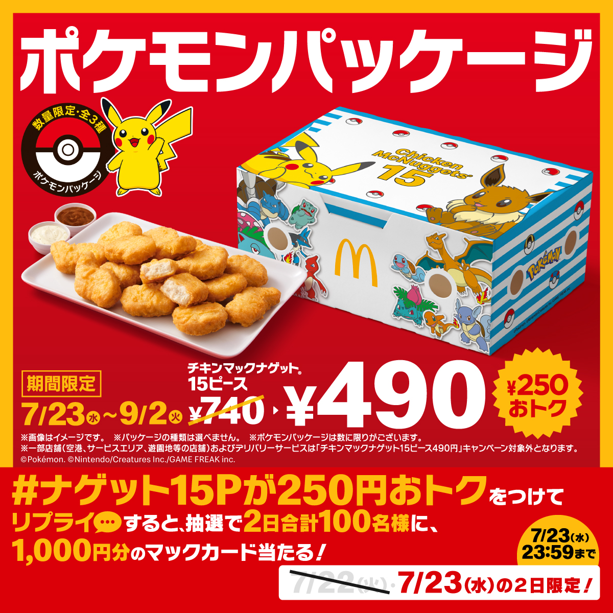 ヨーギラス eカード プロモ マクドナルド ヨーギラス