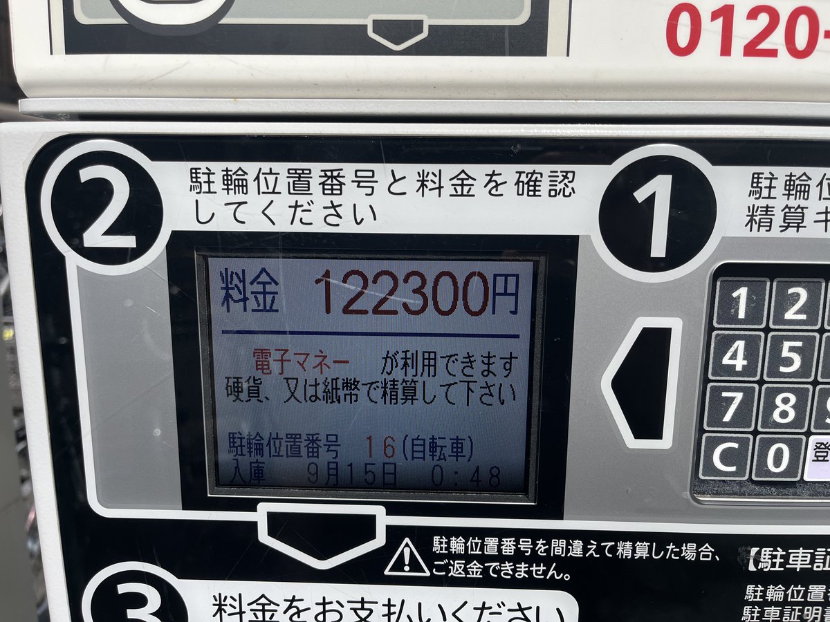 dope_n_edgy's tweet photo. チャリの駐輪場なんだけど番号間違えて精算しようとしたらこれでひっくり返った https://t.co/Br6YCVFqvE