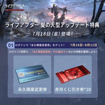 ライフアフター·サバイブ tweet media