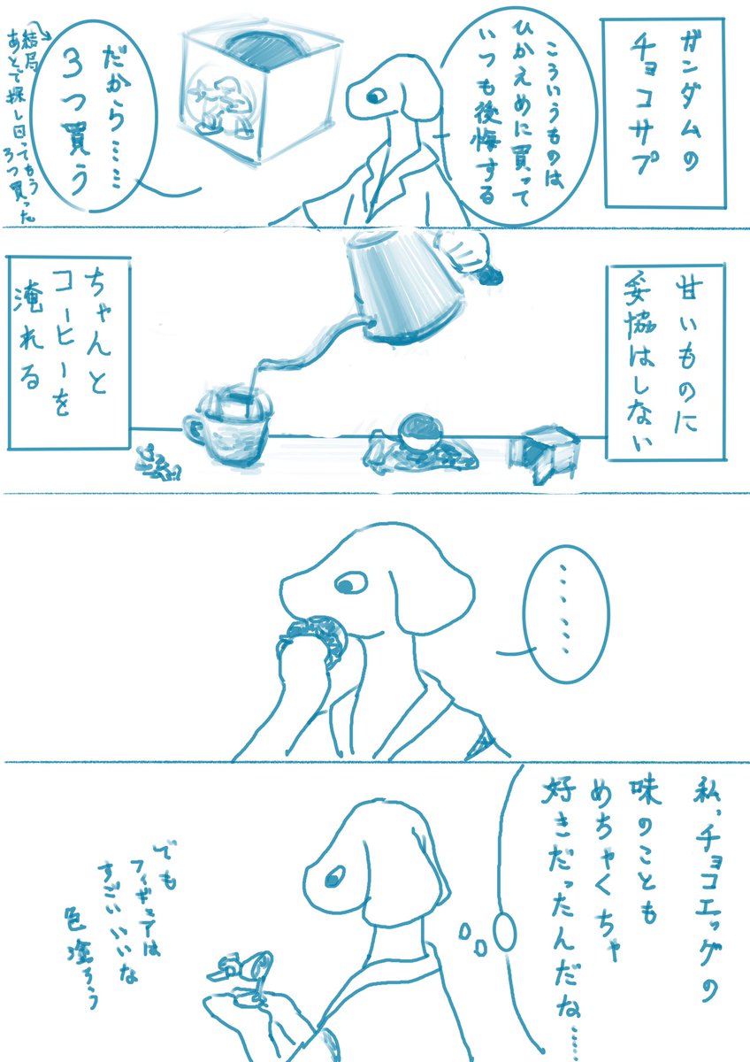 ガンダムのチョコサプの絵日記です 