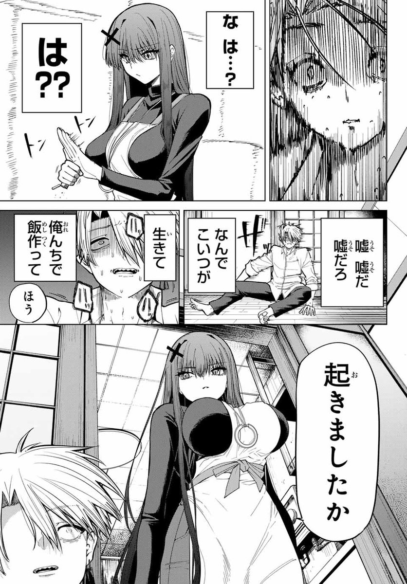 悪霊のお姉さんが妻になった話 <4/15> 