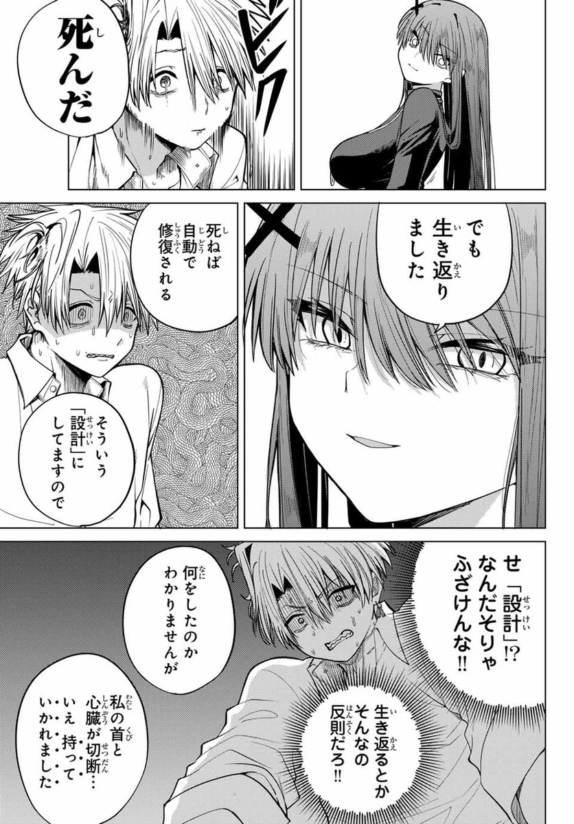 悪霊のお姉さんが妻になった話 <5/15> 