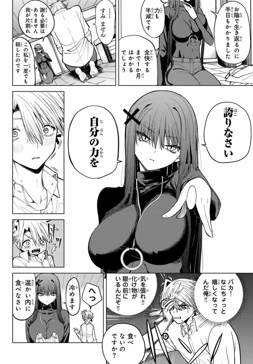 悪霊のお姉さんが妻になった話 <5/15> 