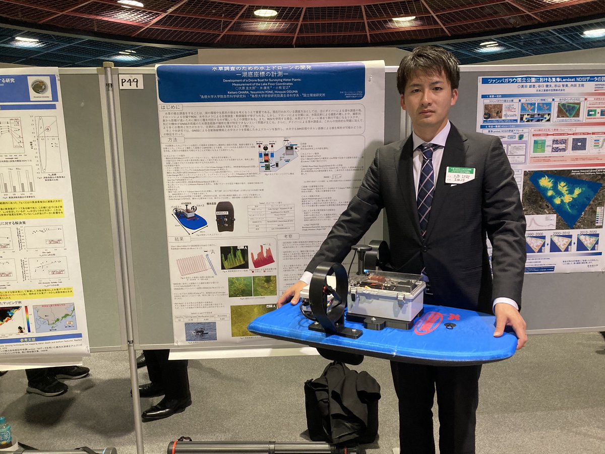 【受賞🎖】
　この春大学院修士課程卒業の大原圭太郎さんが、第77回日本リモートセンシング学会学術講演会にて発表した「大原圭太郎・米　康充・小熊宏之：水草調査のための水上ドローンの開発―湖底座標の計測―」で「優秀論文発表賞」を受賞しました。
研究の将来性とプレゼンで注目されていました。
