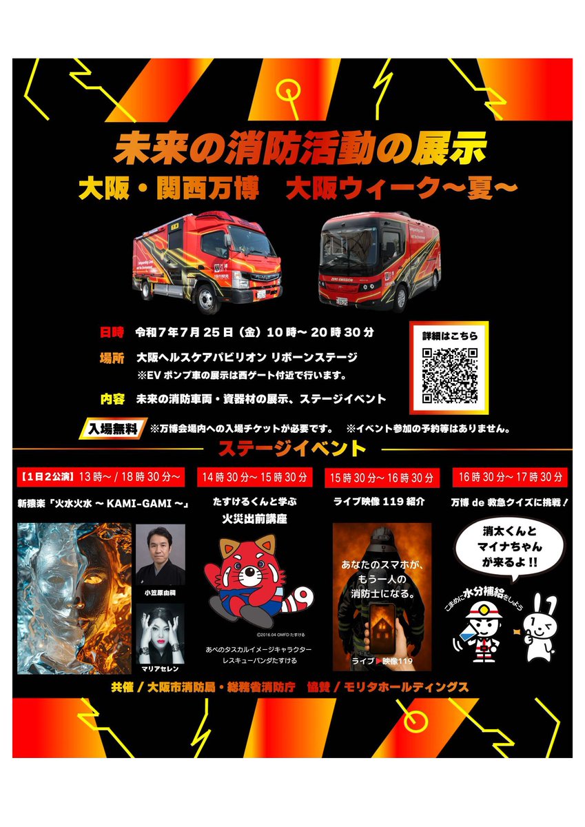FDMA_JAPAN's tweet image. 【報道発表】消防庁では、全国すべての720消防本部において、マイナ救急を実施することとしており、全国一斉開始日を本年10月1日に決定しました。
また、広報の一環として、7月25日(金)16時30分から、大阪・関西万博会場において、大阪市消防局との共催でマイナ救急に関するイベントを実施します。