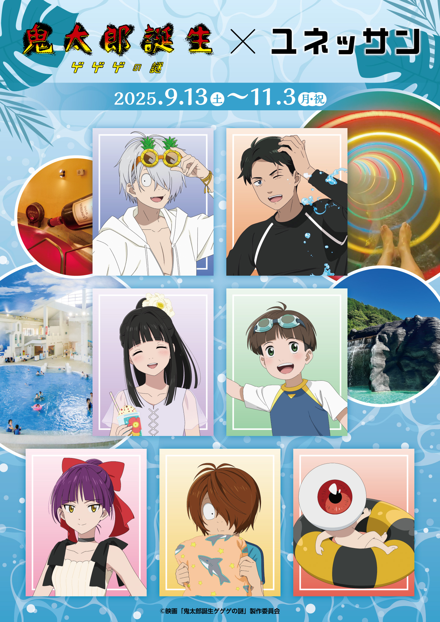 鬼太郎ページ アニメ「ゲゲゲの鬼太郎」＆「鬼太郎誕生 ゲゲゲの謎」公式