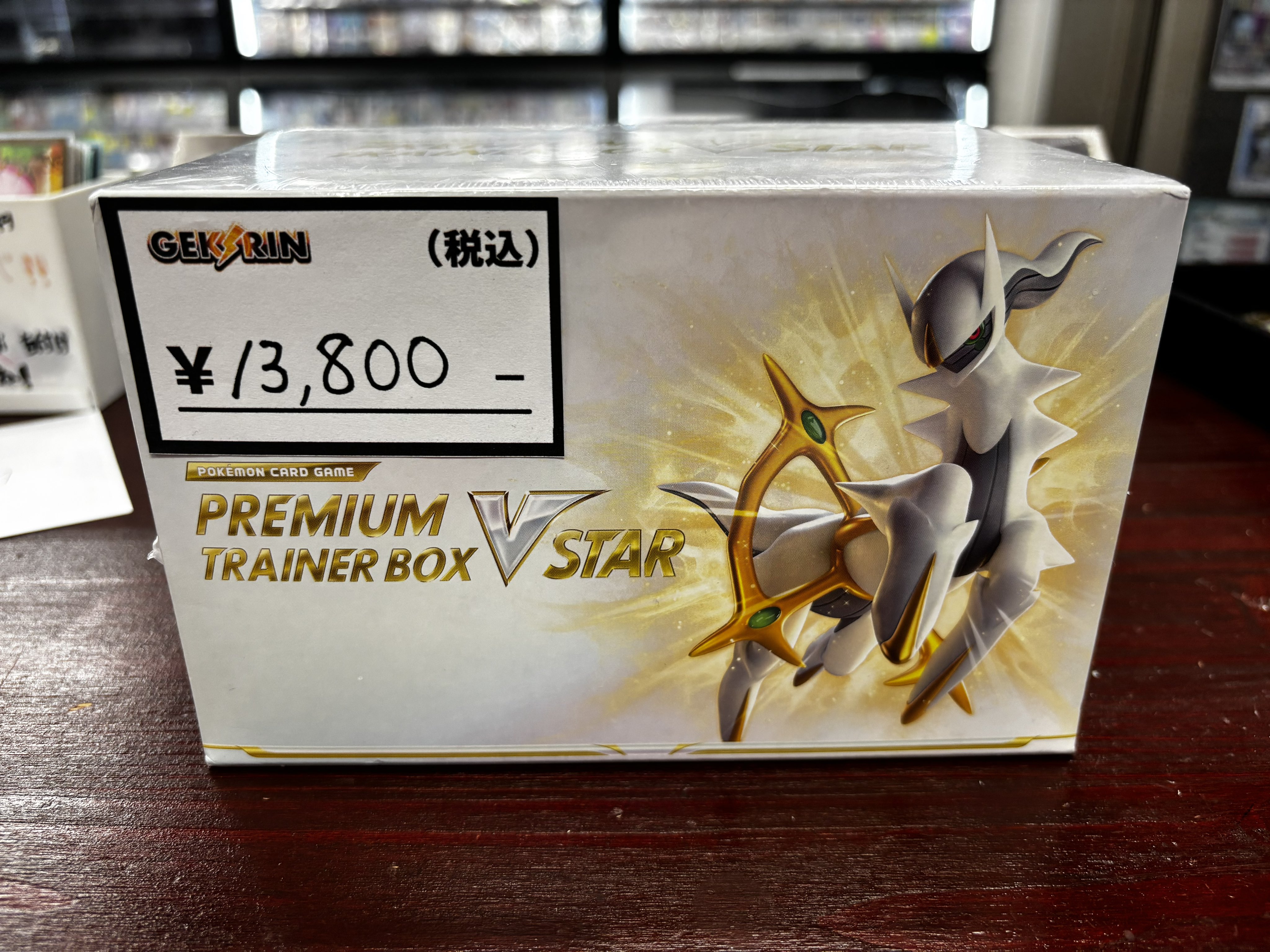 【ポケカ】 プレミアムトレーナーボックス　VSTAR Amazon | ポケモンカードゲーム ソード＆シールド プレミアム