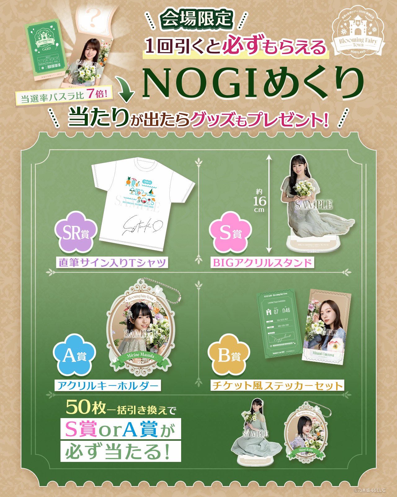 乃木坂46 - 乃木坂46 個別握手会 大阪インテックス ファーコート未開封6パック 乃木坂46、初の香港単独ライブで6千人を魅了！ – ニッポン放送