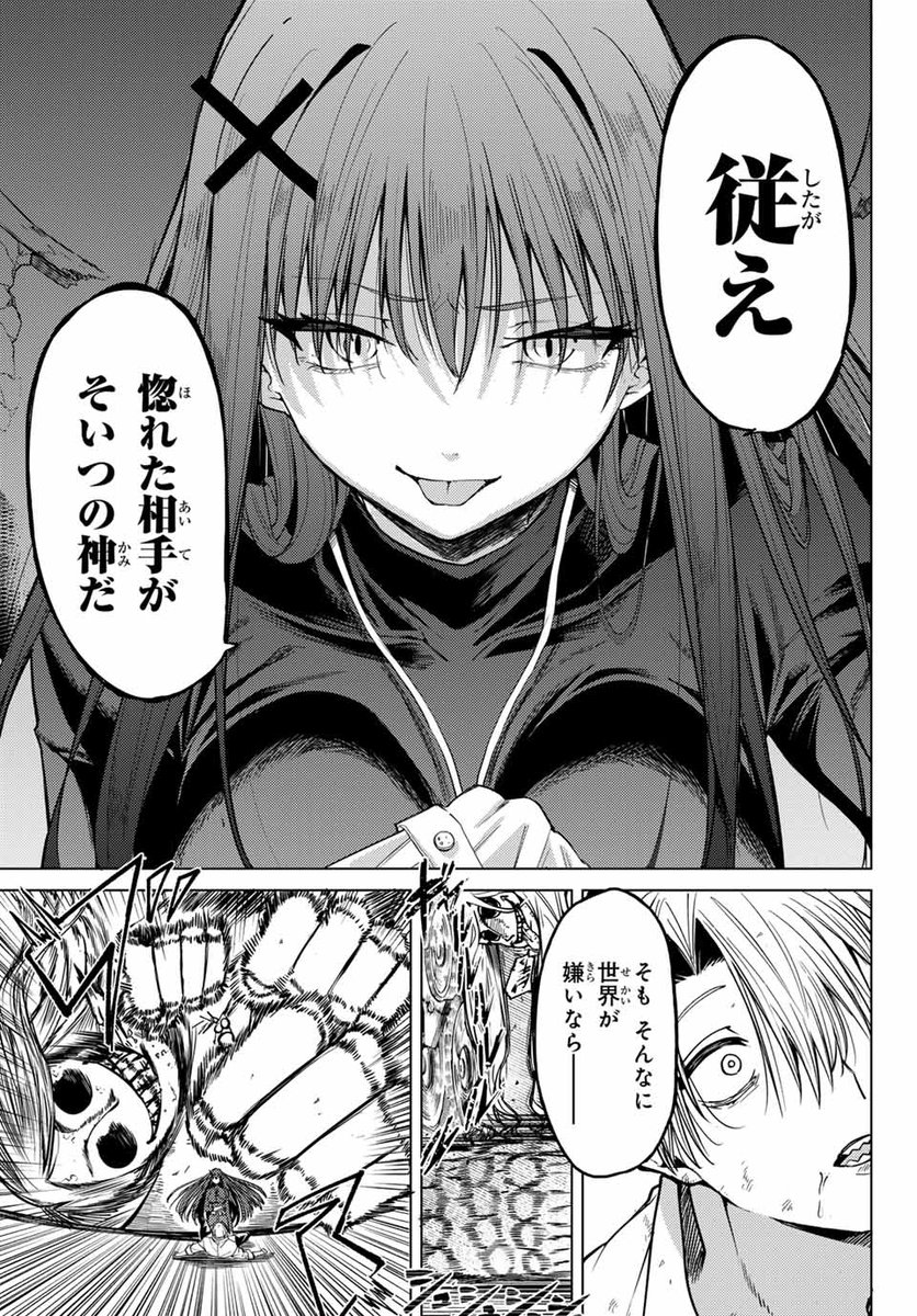 悪霊のお姉さんが妻になった話 <13/15> 
